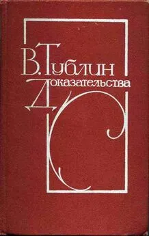 Валентин Тублин - Испанский триумф