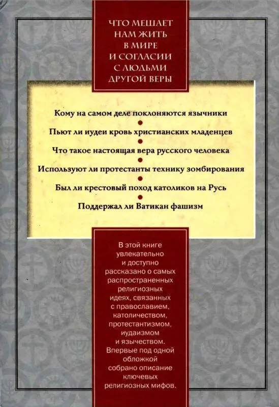 50 религиозных идей которые никогда не понравятся Богу - фото 2