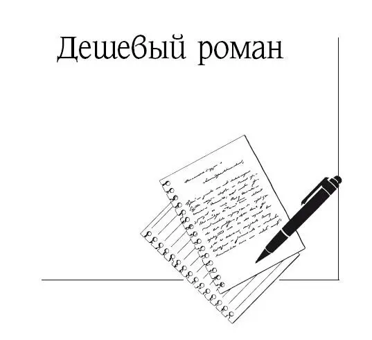 Я умер Да я не вечен как и всё в этом мире В вашем мире Я иду по дороге - фото 1