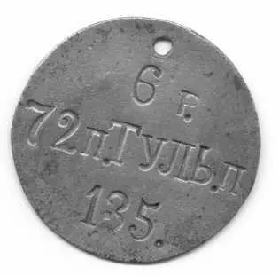 По состоянию на 1914 год полк был удостоен следующих наград 1 Полковое знамя - фото 46