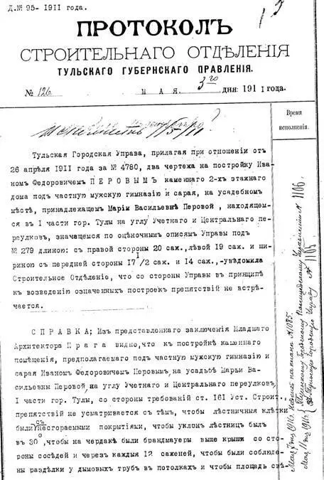 А вот список из такой же книги за 1917 г Центральный пер Перовская гимназия - фото 119