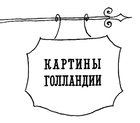 В кломпах Только попав в Голландию я понял понастоящему что такое кломпы - фото 3