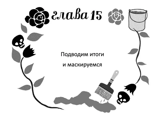 Разбоймобиль на полной скорости влетел во двор Кайя с тревогой выбежала нам - фото 15