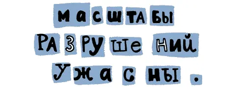 ВСЁ ЧТО БЫЛО ДОРОГО СОЖЖЕНО И РАСТОПТАНО ВАША ЖЕНА ТЯЖЕЛО БОЛЬНА ЕЙ НУЖНА - фото 93