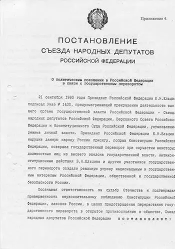 Тайная война против СССР и России Начальник 1 отдела по борьбе с терроризмом УБТ ФСБ РФ о лихих 90х - фото 47