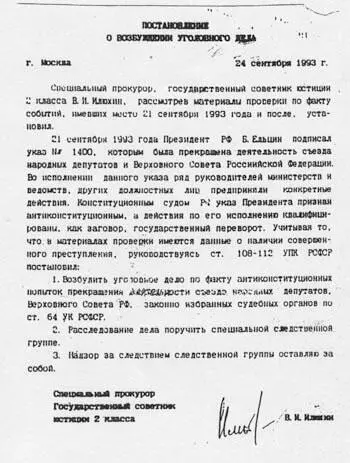 Глава III Тотальный грабёж страны в период становления власти олигархов - фото 50