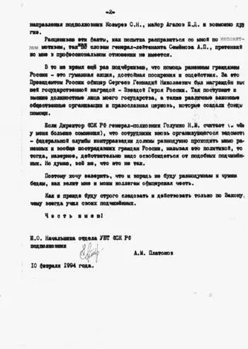 К этому времени за верность ЕБН а главное за драп из Верховного Совета в - фото 55