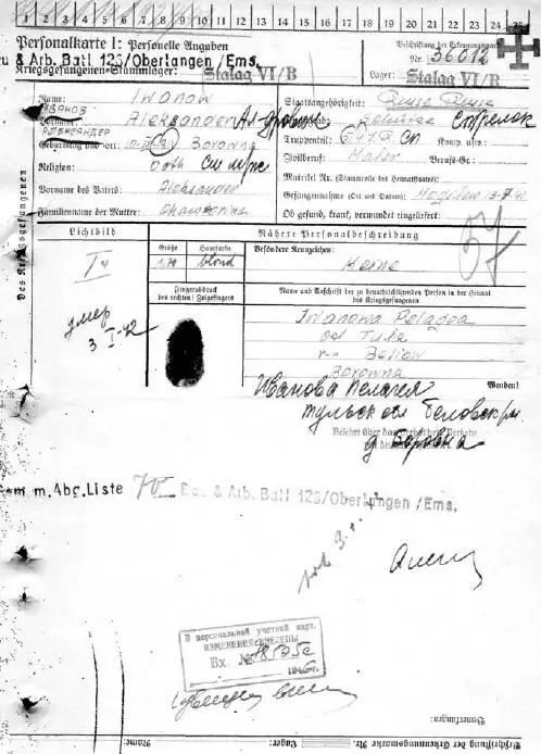 Карточка военнопленного Иванова Александра отца Иванова ИА С июля 1953 г - фото 120