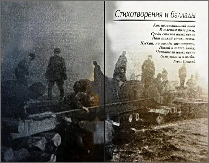 Стихотворения и баллады Как незасыпанный окоп В зеленом поле ржи Среди - фото 3