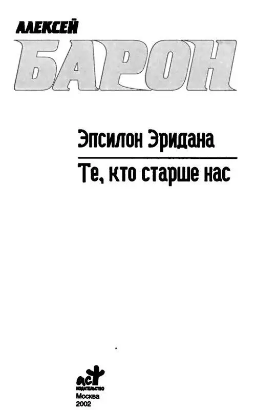 ЭПСИЛОН ЭРИДАНА 1 ТРАНСПОРТНЫЙ ЗВЕЗДОЛЕТ АРКАД СПРАВОЧНЫЕ ДАННЫЕ Построен - фото 1