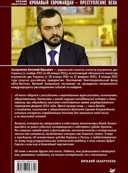 Кровавый евромайдан преступление века - фото 8