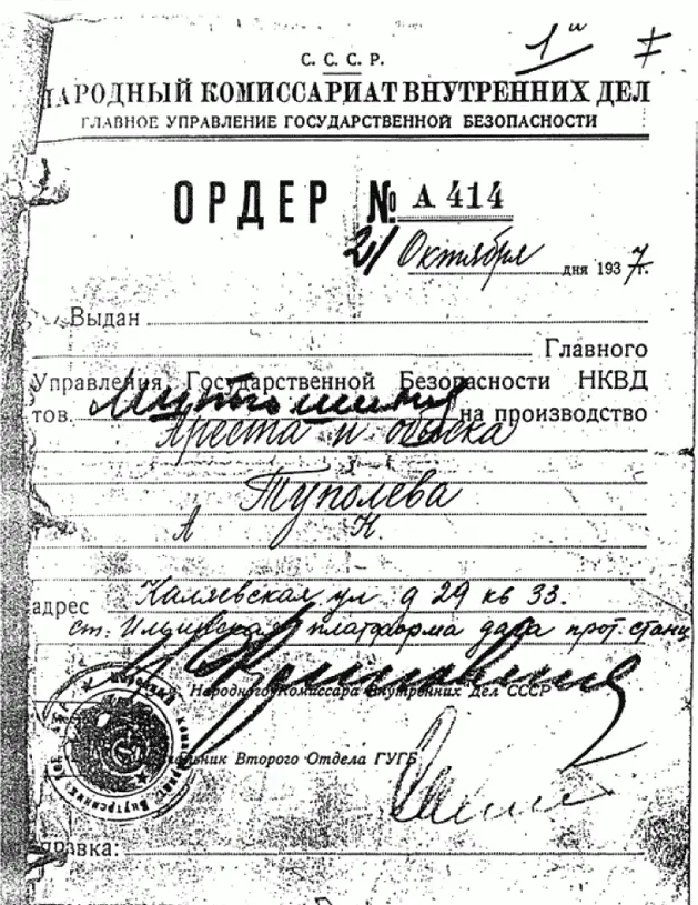 Ордер на арест и обыск Меня долго держали на Лубянке в одиночке уже - фото 22