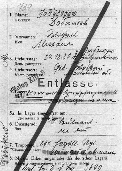 Карточка военнопленного МС Добычдеева В одном строю с истребителями - фото 124