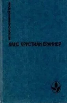 Ханс Браннер - Огненные кони на белом снегу