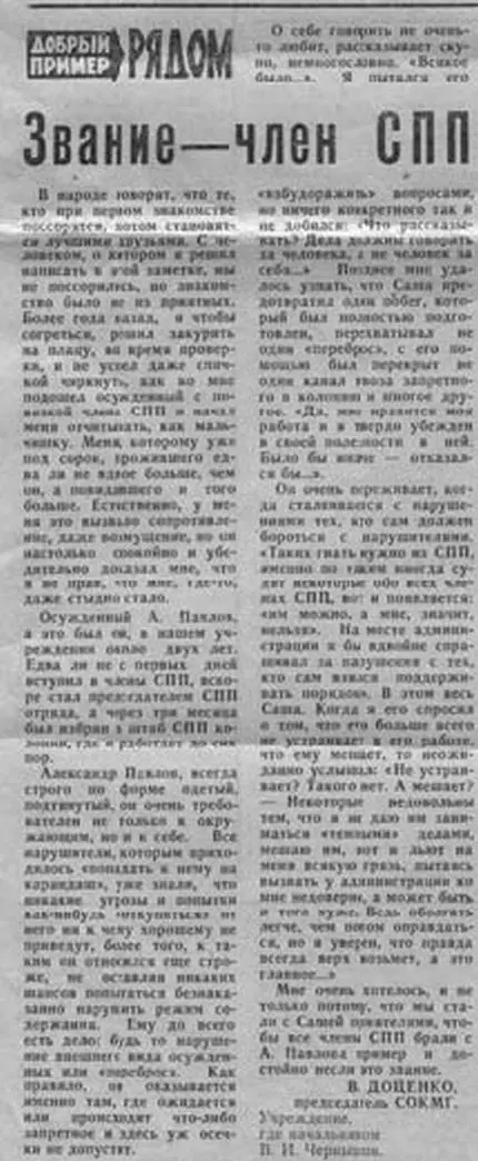 Вот отрывок из статьи о таком активисте из козьей газетенки За честный труд - фото 15