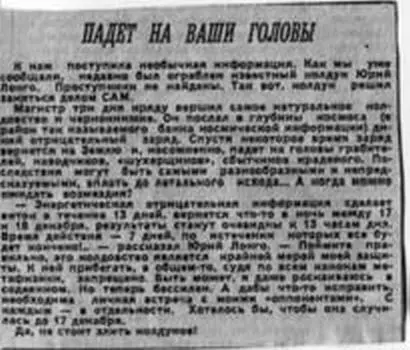 Через пару дней Юрий Лонго погнал жути в Московском Комсомольце Статейка - фото 20