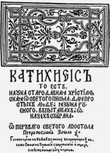 Катехизис Симона Будного для простых людей языка русского Несвиж 1562 - фото 16
