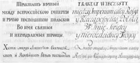 Трактат между Россией и Речью Посполитой Польской 1768 год Конституция - фото 20