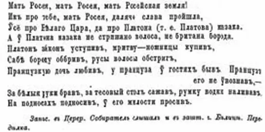 Белорусская народная песня о донском казачьем генерале Матвее Платове герое - фото 34