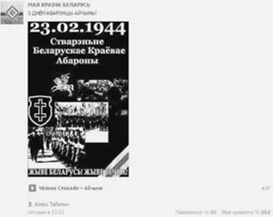 Современные белорусские националисты празднуют 23 февраля День Белорусской - фото 92