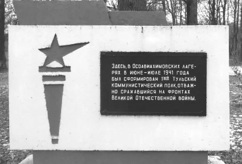 Памятная стела на Косой Горе на месте лагеря Осоавиахима Студент пединститута - фото 4