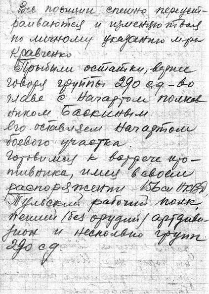 Страничка из дневника ВА Бенцеля Первый бой он трудный самый 800 - фото 33