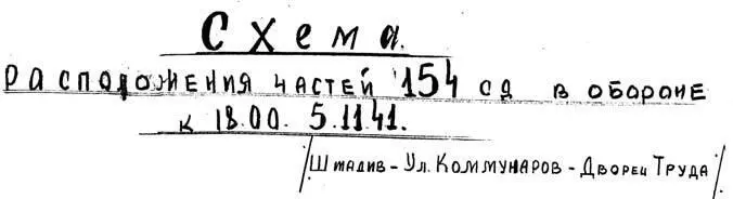 Наши войска совместно с местными истребительными батальонами подстерегали и - фото 37