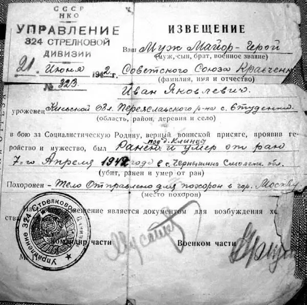 1942 г Уважаемая тов Кравченко Письма Ваше я получил Время у нас горячее - фото 46