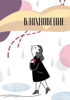 Сборник - Вдохновение. Сборник стихотворений и малой прозы. Выпуск 1