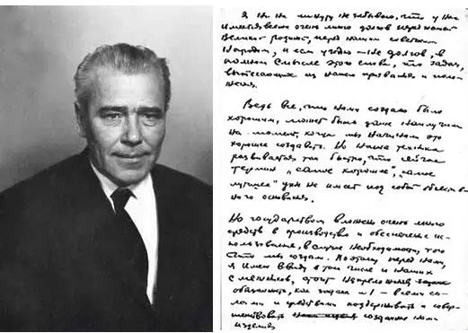 Фрагмент тезисов доклада М К Янгеля подготовленных им к 10летию образования - фото 26