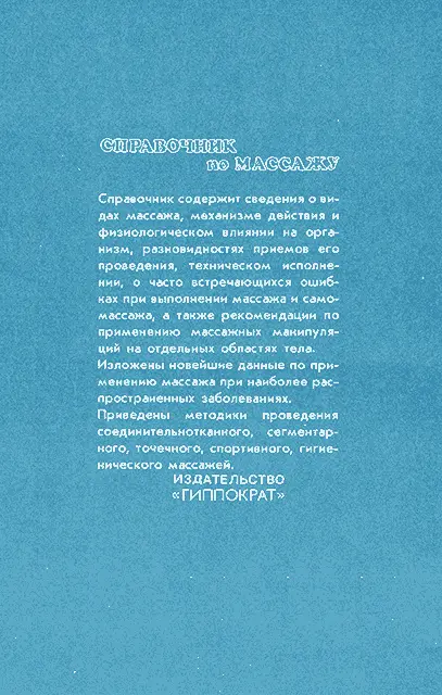 Примечания 1 Приложение к приказу Минздрава СССР 817 от 18 июня 1987 г - фото 191