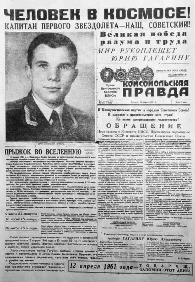 Газета Комсомольская правда от 13 апреля 1961 года С П Королёв и Ю А - фото 27