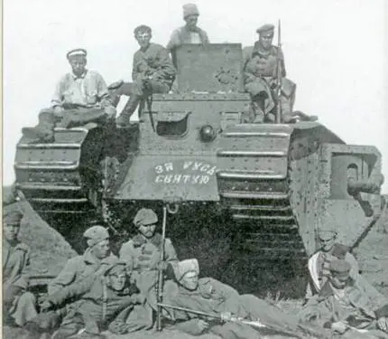 Красноармейцы на танке Mk V 9358 с именем За Русь Святую захваченном на - фото 25