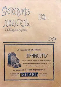 Обложка журнала ФотографЛюбитель 1906 7 С 1901 г в Петербурге на Б - фото 4