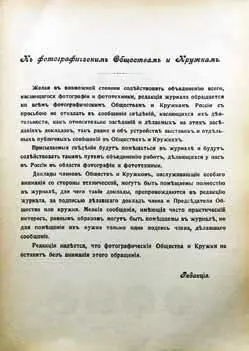 Страница журнала ФотографЛюбитель 1906 3 Редакция располагалась по тому - фото 5