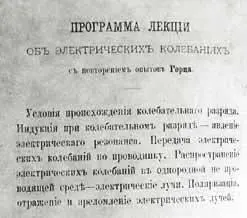 Программа лекций А С Попова с повторением опытов Герца Долго бился Бранли над - фото 18
