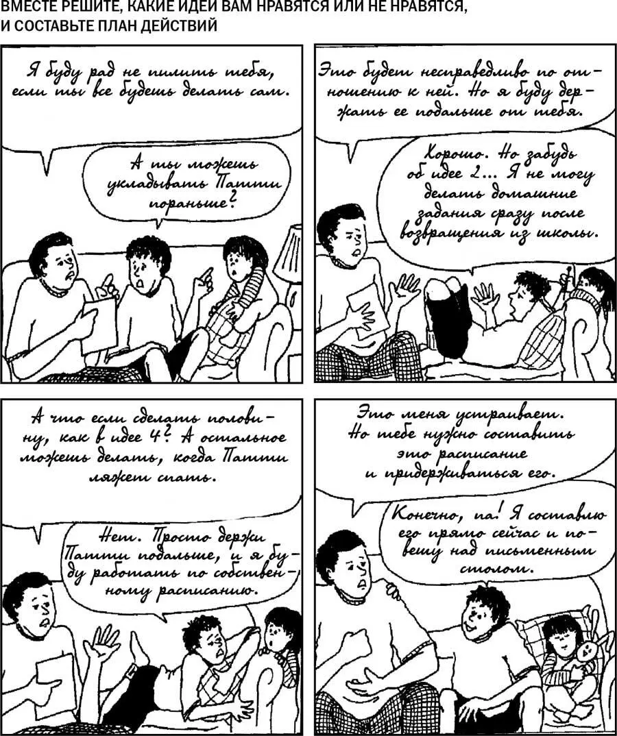 Через несколько дней после родительского собрания мне позвонил отец Тима Он - фото 33