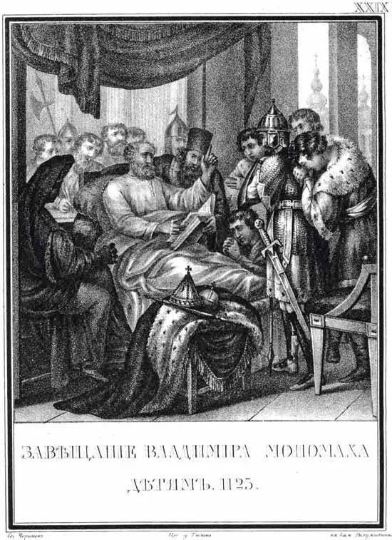 Б Чориков Завещание Владимира Мономаха детям 1125 г Внешние соседи не - фото 18