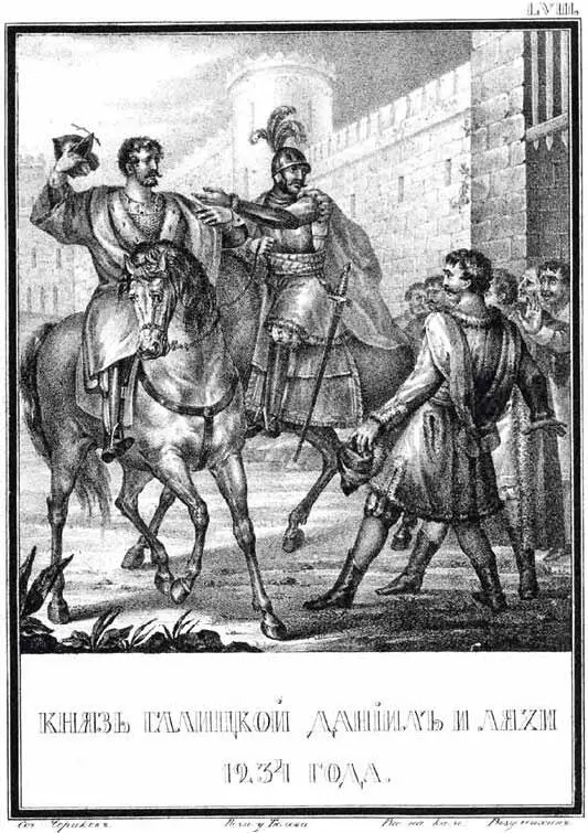 Б Чориков Князь галицкий Даниил и ляхи 1234 г Литография Ок 1836 г - фото 27
