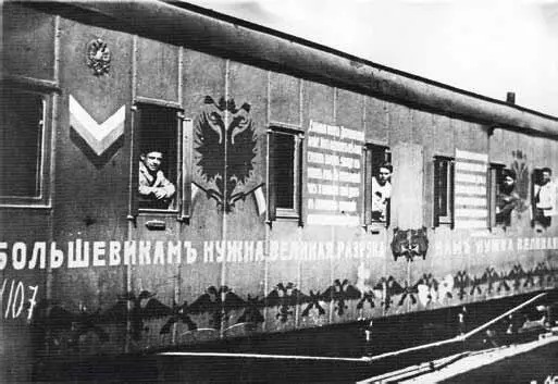 Деникинский агитпоезд 1919 г Тягостное прощание с ближайшими моими - фото 25