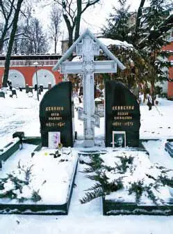 Могила четы Деникиных в Донском монастыре В эмиграции Деникин недолгое время - фото 27