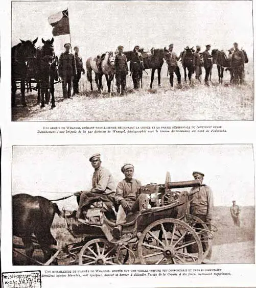 Врангелевские войска Фотомонтаж 1920 г После этого Петр Николаевич на правах - фото 39