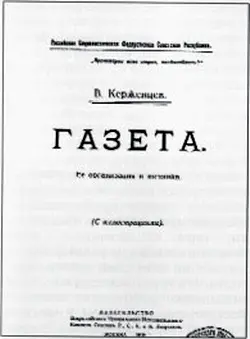 В число студентов принимали склонных к журналистике из рабочей и крестьянской - фото 16