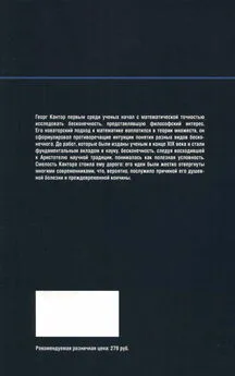 Gustavo Pineiro - Бесчисленное поддается подсчету. Кантор. Бесконечность в математике.