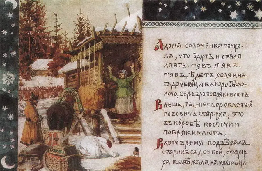 Иллюстрация к сказке Морозко 18861889 Государственный мемориальный - фото 42