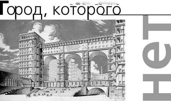 Реальные города живут своей жизнью рождаются по воле человека умирают вне - фото 28