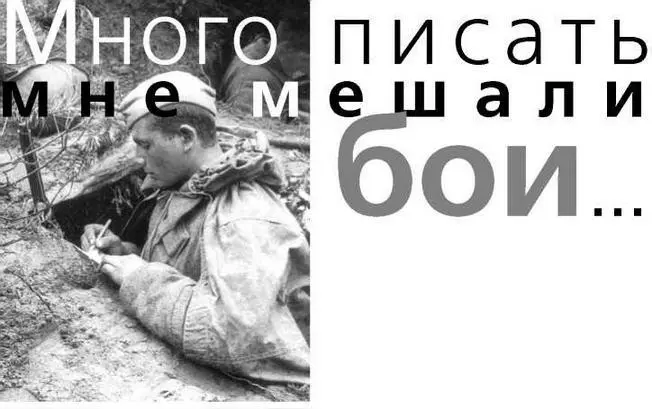 Бытование песни на фронтах Великой Отечественной войны Война событие - фото 56