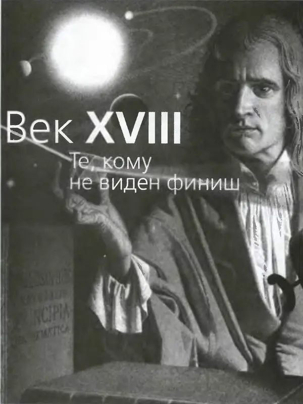 Осенью 1714 года на курорте в Германии встретились два инвалида отставной - фото 63