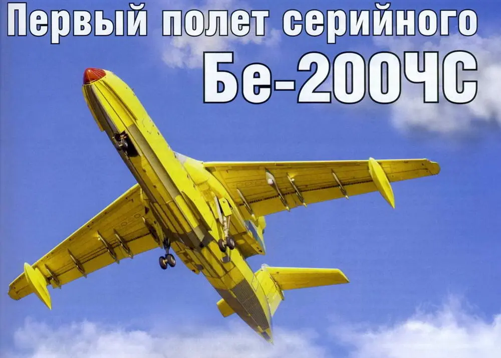16 сентября 2016 года с заводского аэродрома ТАНТК им ГМ Бериева впервые - фото 22