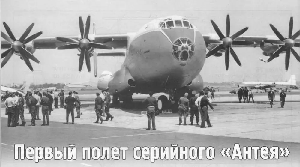 Подготовку к серийному выпуску тяжелого военнотранспортного самолета Ан22 - фото 118